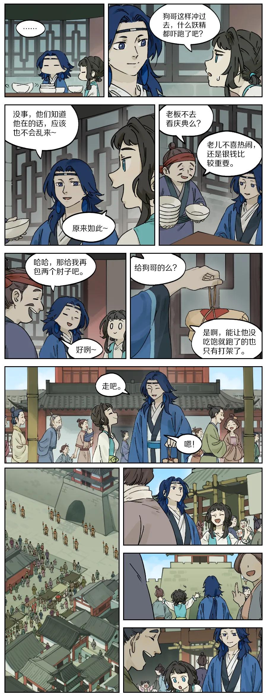 《蓝溪镇》030 刺客 第2页