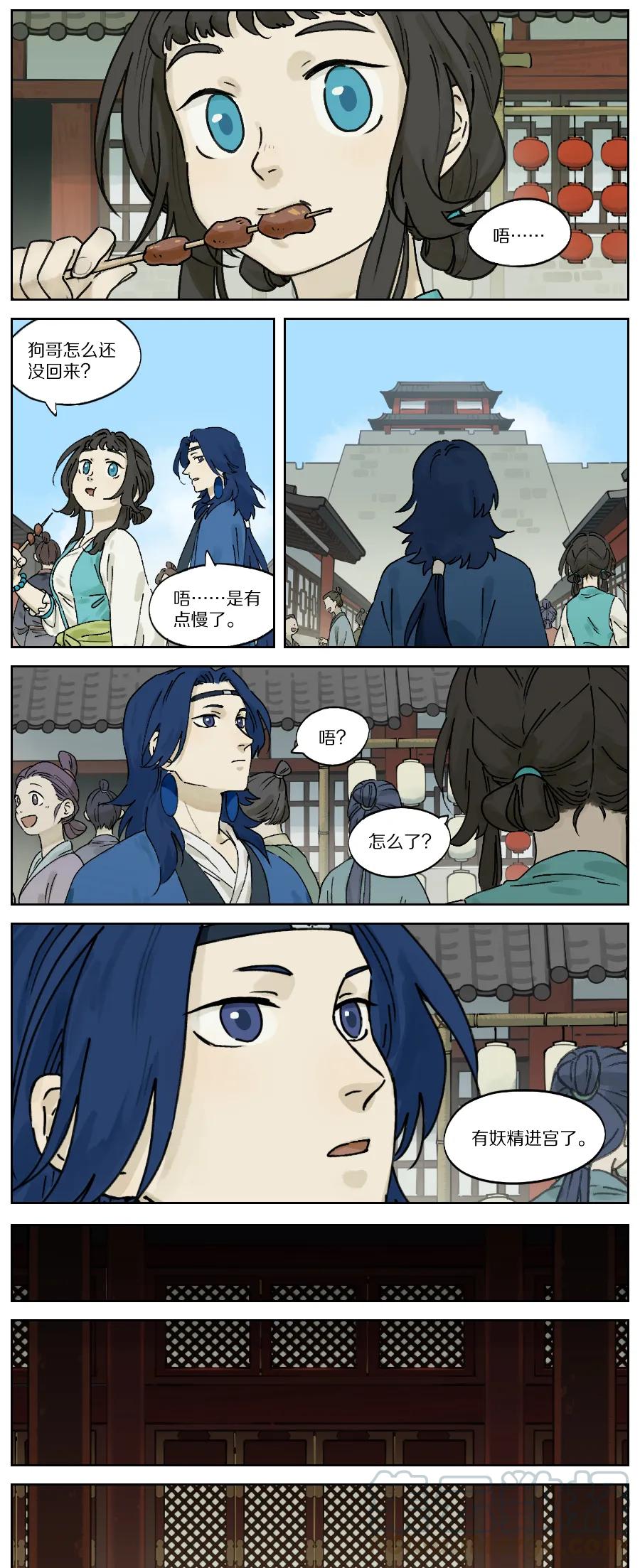《蓝溪镇》030 刺客 第3页