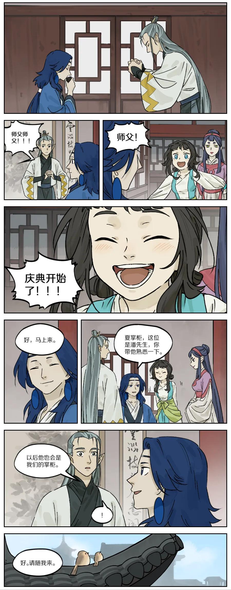 《蓝溪镇》031 掌柜 第6页