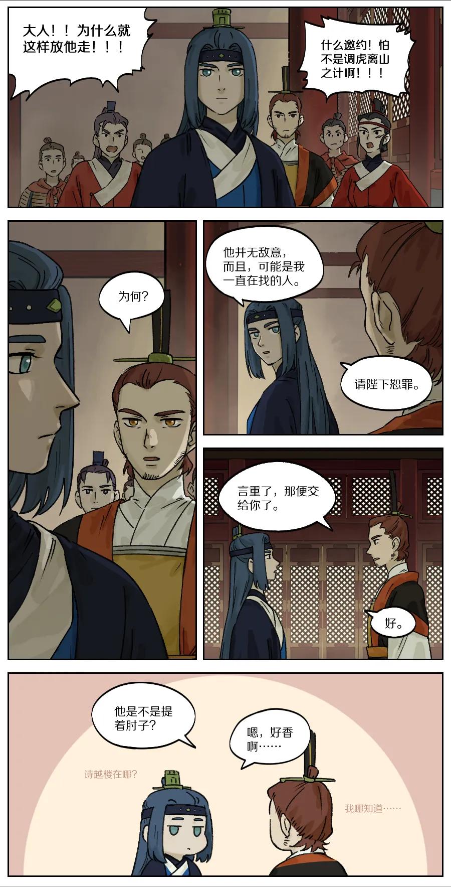 《蓝溪镇》031 掌柜 第2页