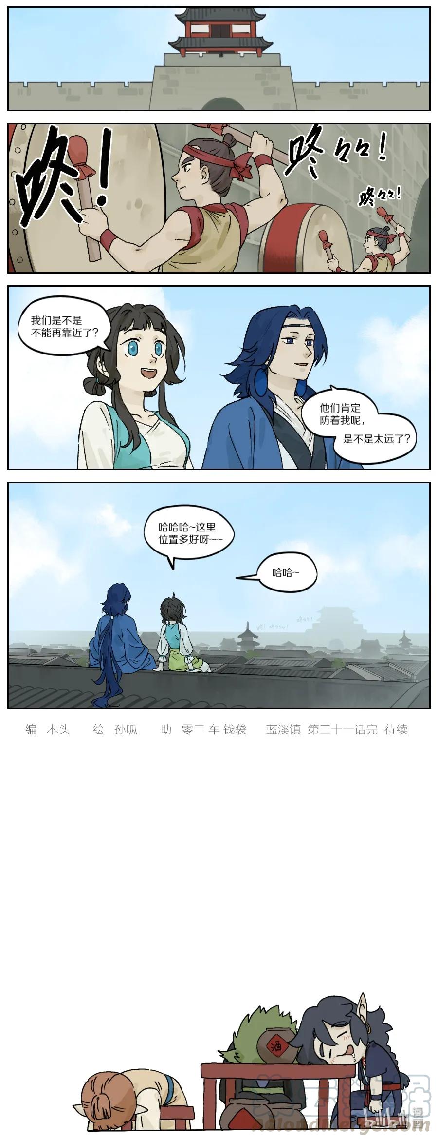 《蓝溪镇》031 掌柜 第7页