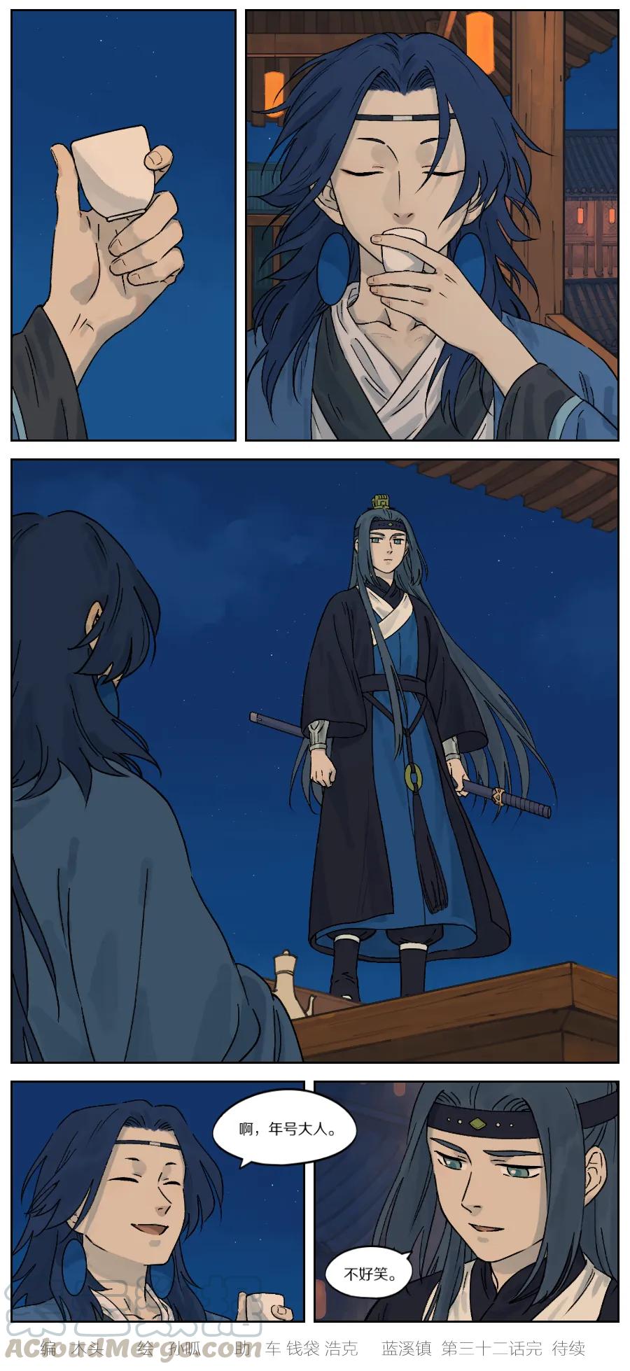 《蓝溪镇》032 年号 第5页