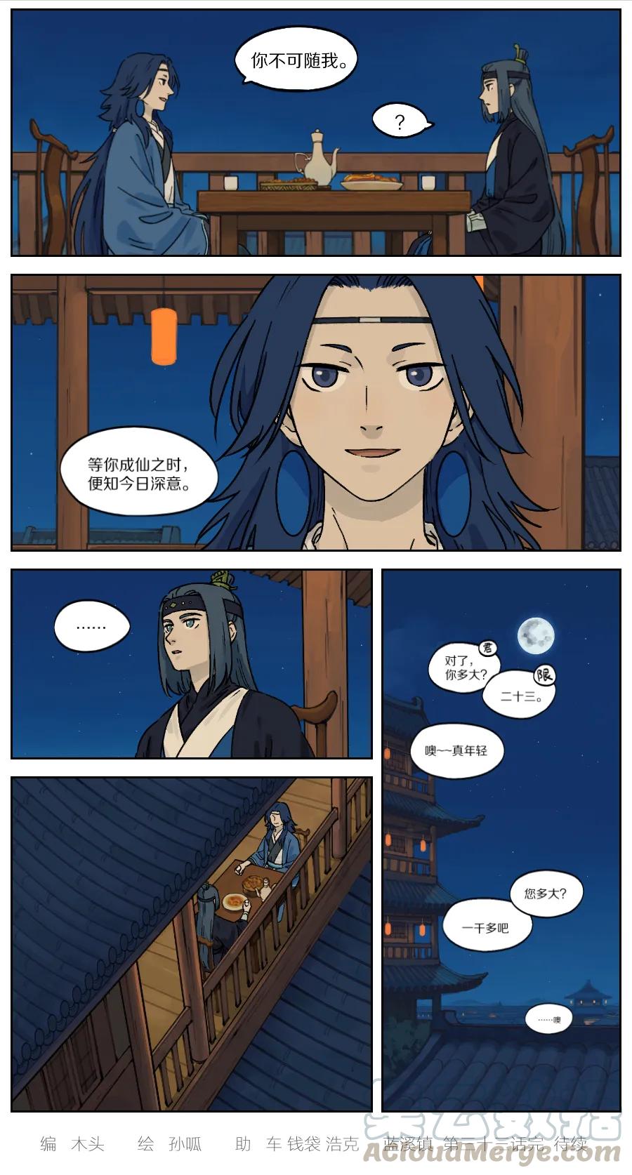 《蓝溪镇》033 对饮 第5页
