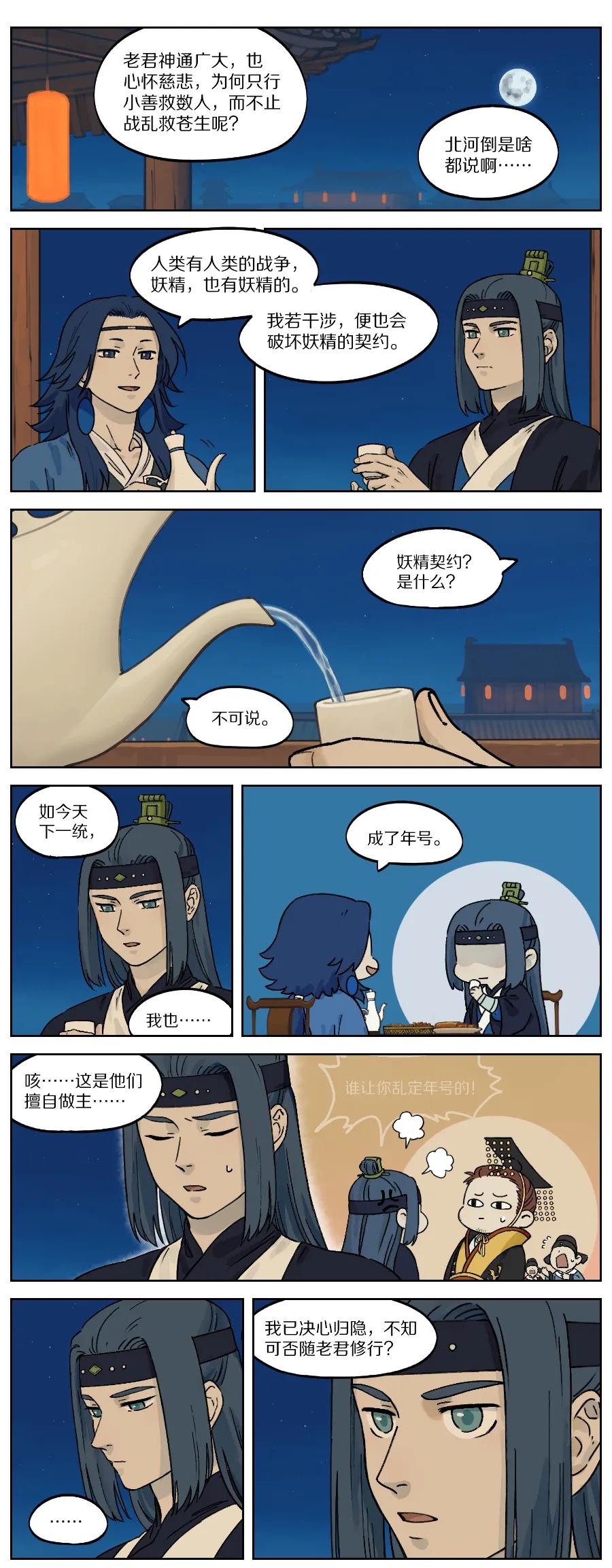 《蓝溪镇》033 对饮 第4页