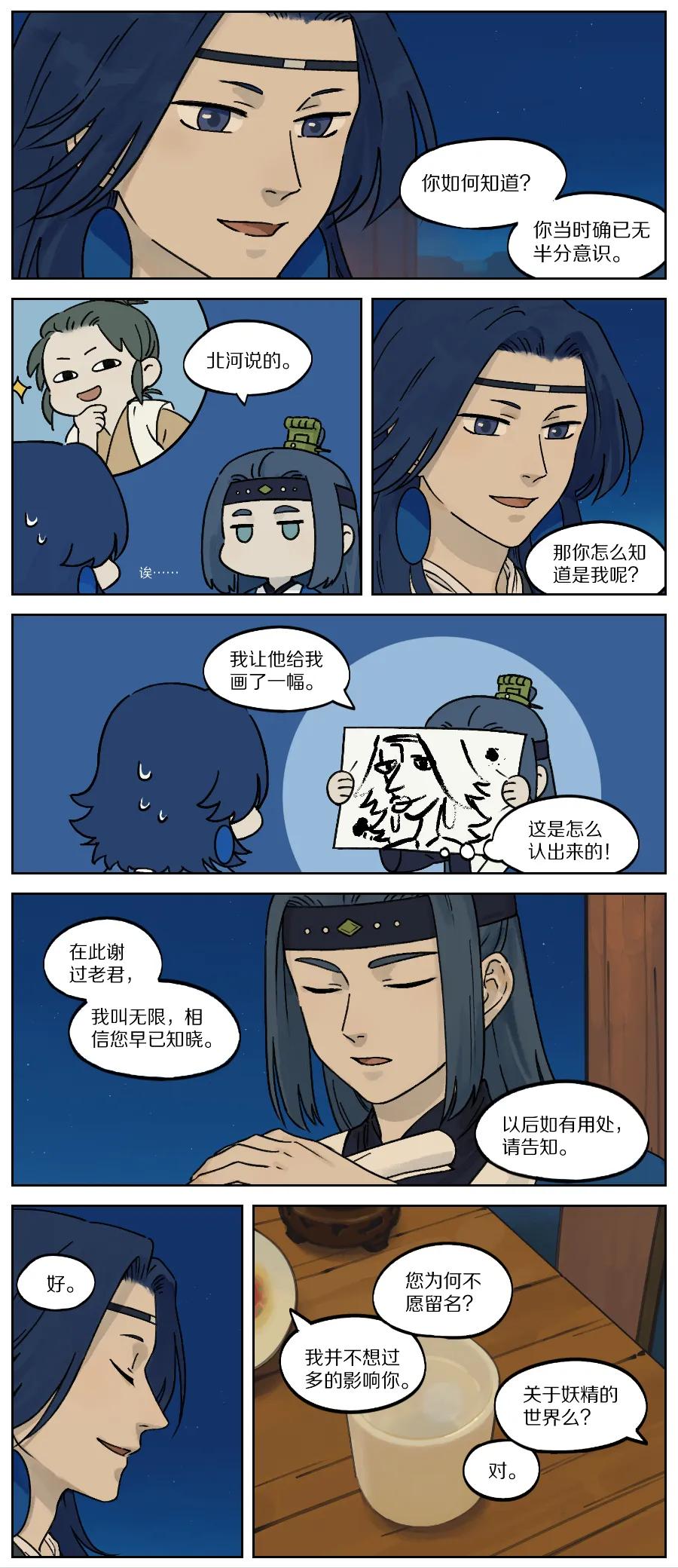 《蓝溪镇》033 对饮 第2页