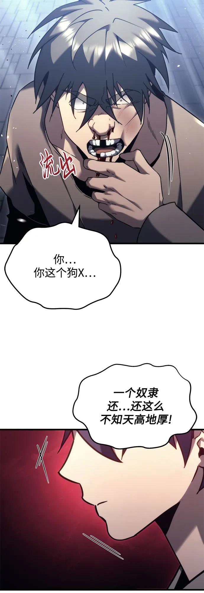 《灭门家族的重生者》第35话 第32页