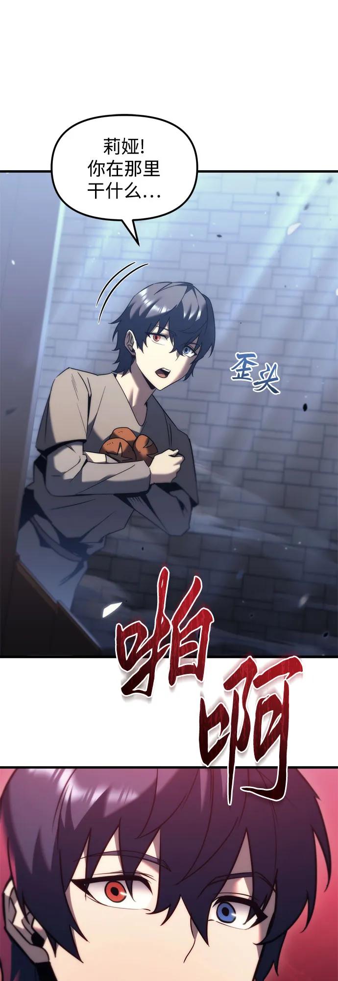 《灭门家族的重生者》第35话 第23页