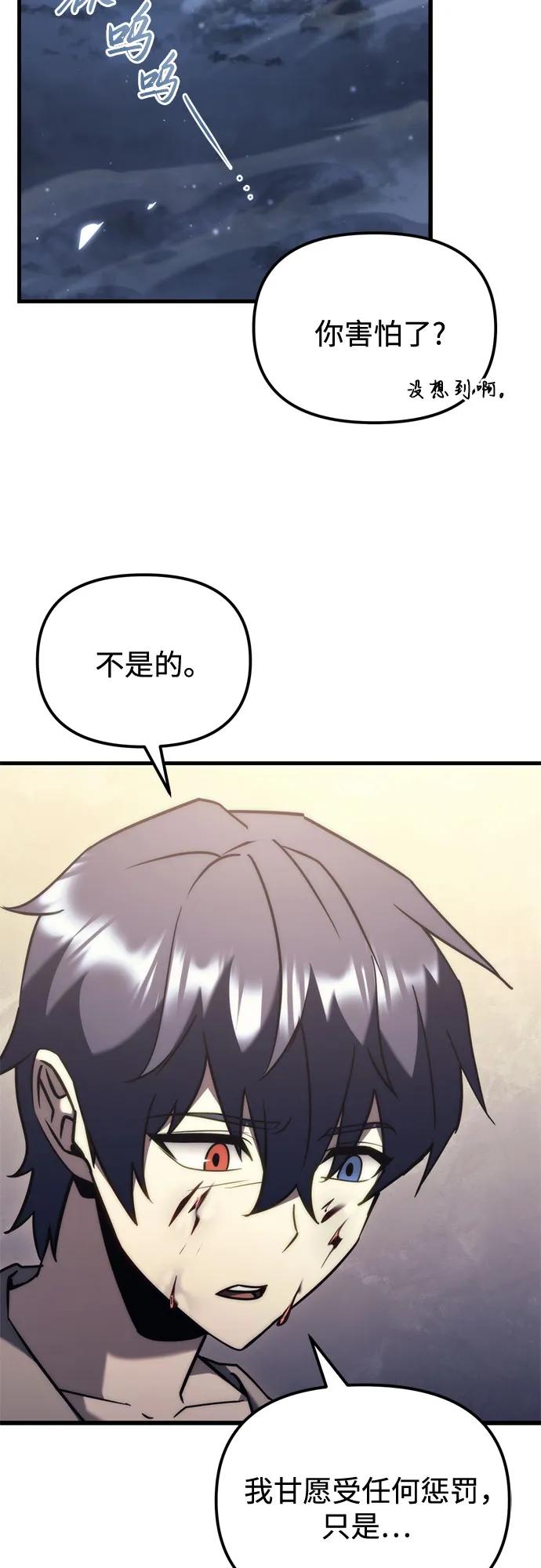 《灭门家族的重生者》第35话 第68页