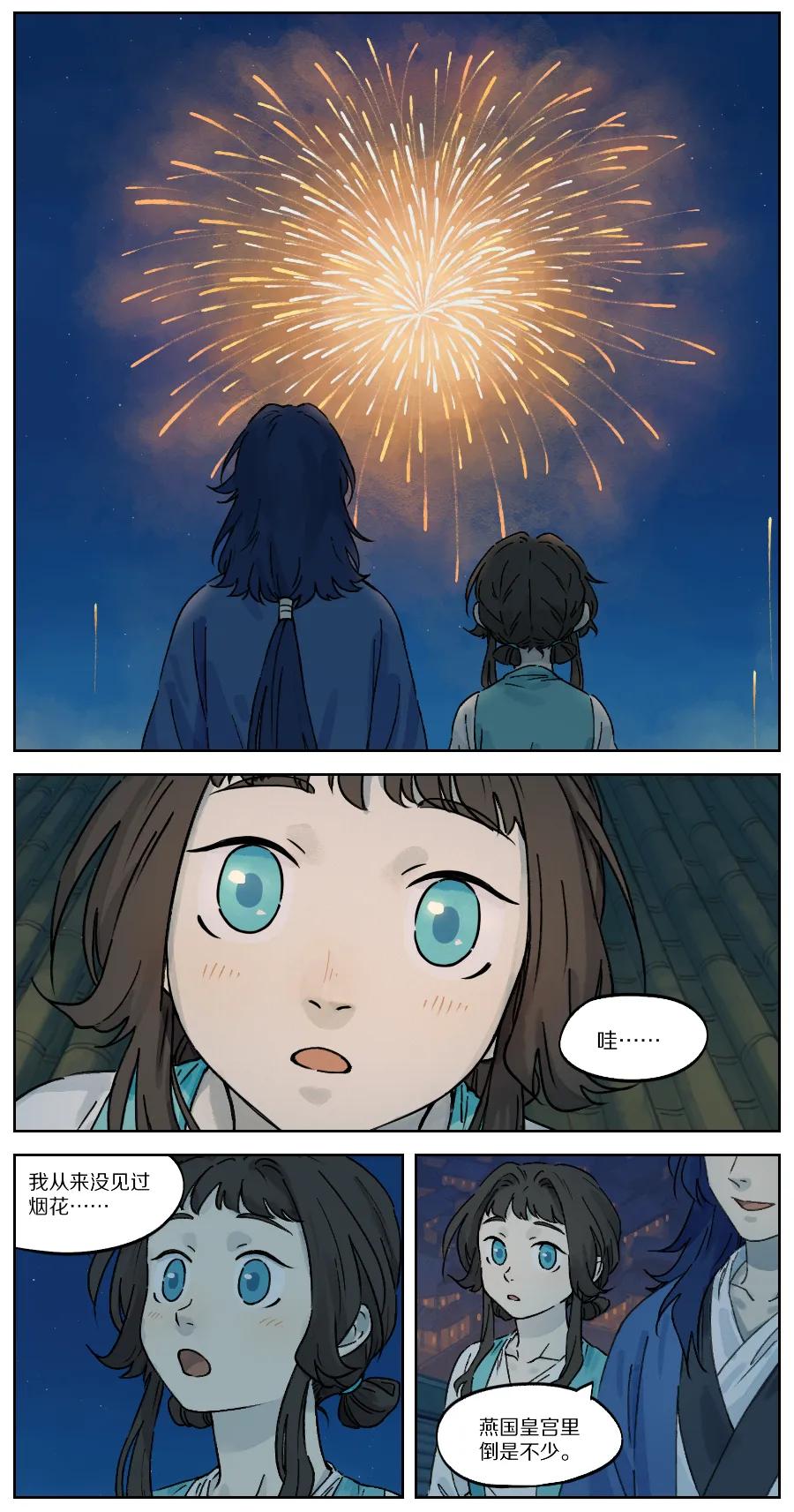 《蓝溪镇》034 烟花 第4页