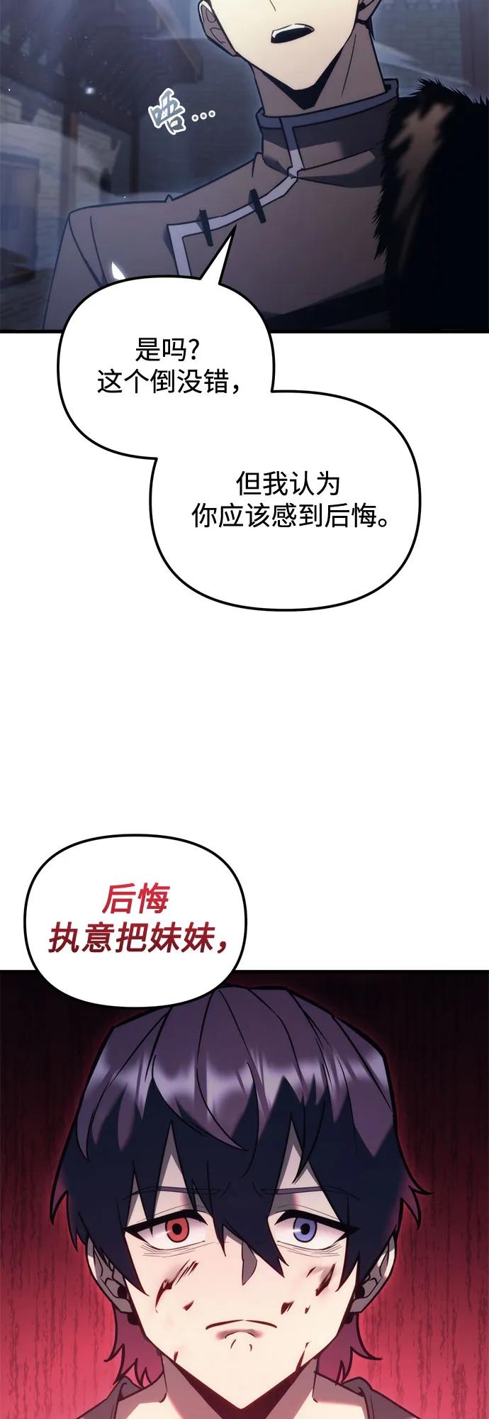 《灭门家族的重生者》第35话 第59页