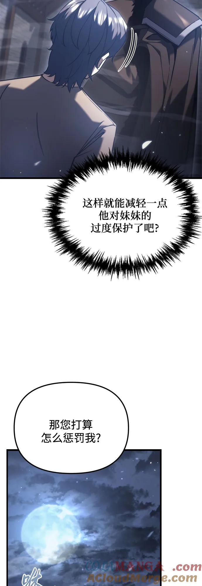 《灭门家族的重生者》第35话 第67页