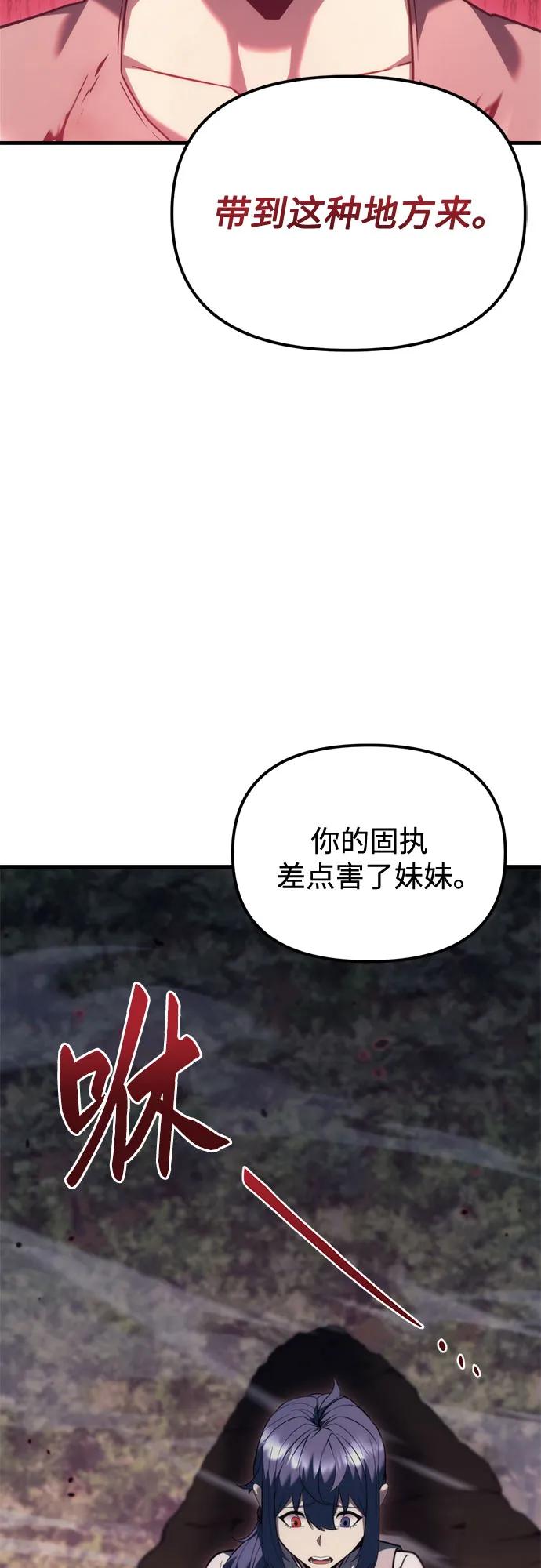 《灭门家族的重生者》第35话 第60页