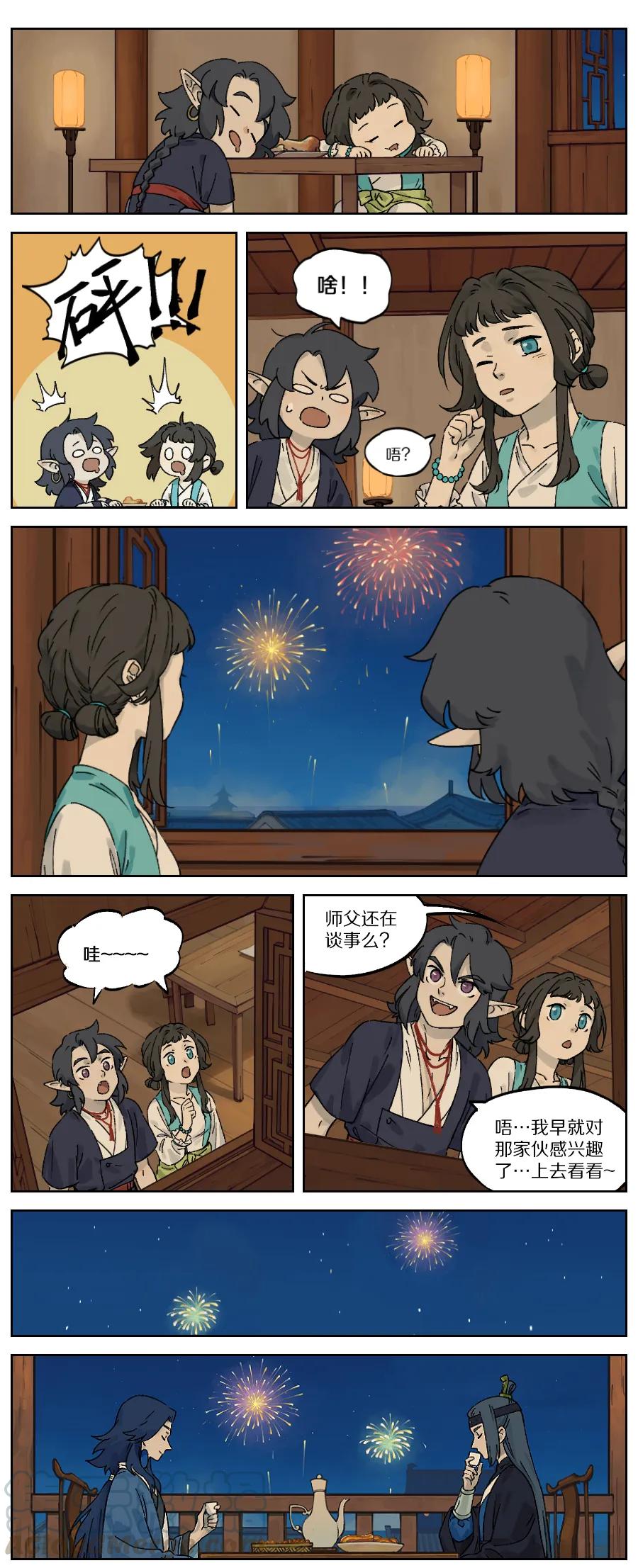 《蓝溪镇》034 烟花 第1页