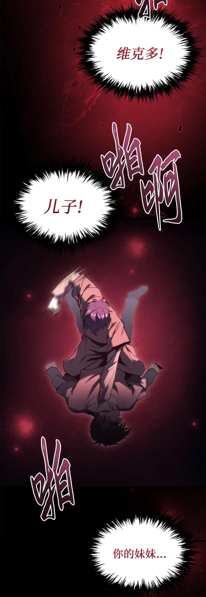 《灭门家族的重生者》第35话 第44页