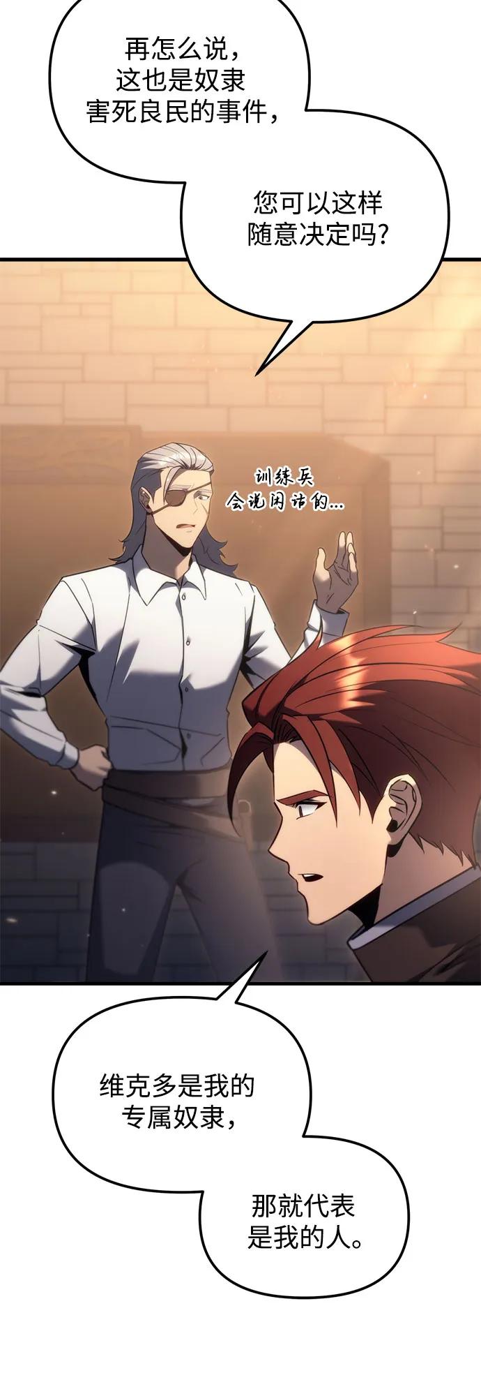 《灭门家族的重生者》第35话 第75页