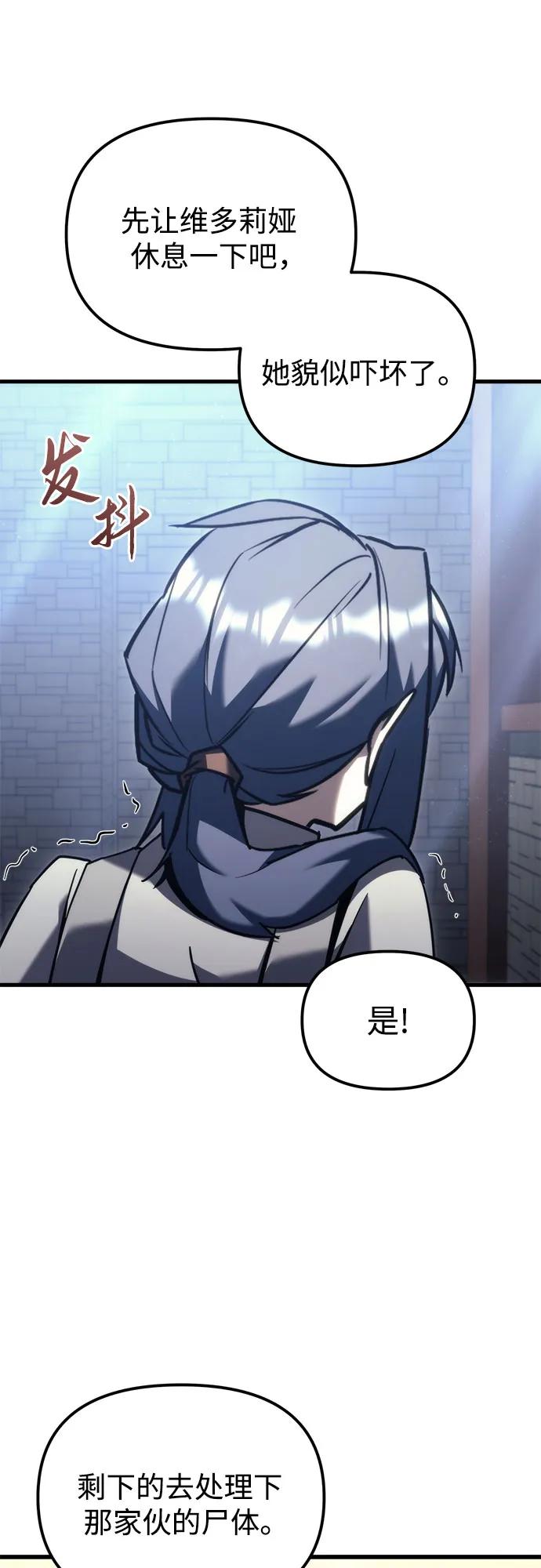 《灭门家族的重生者》第35话 第51页