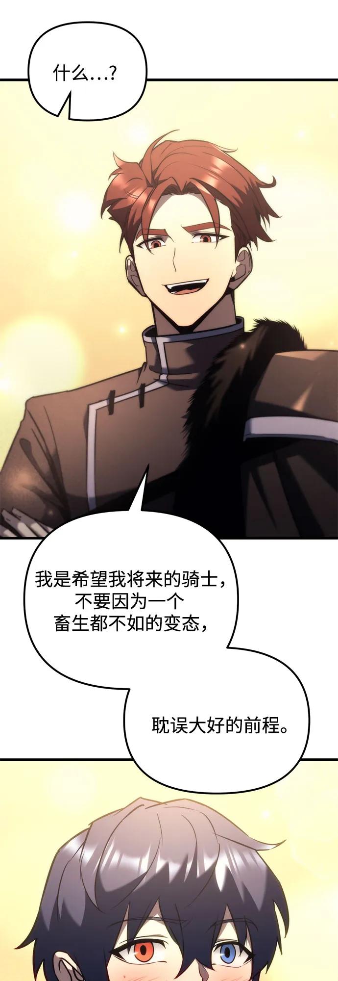 《灭门家族的重生者》第35话 第72页