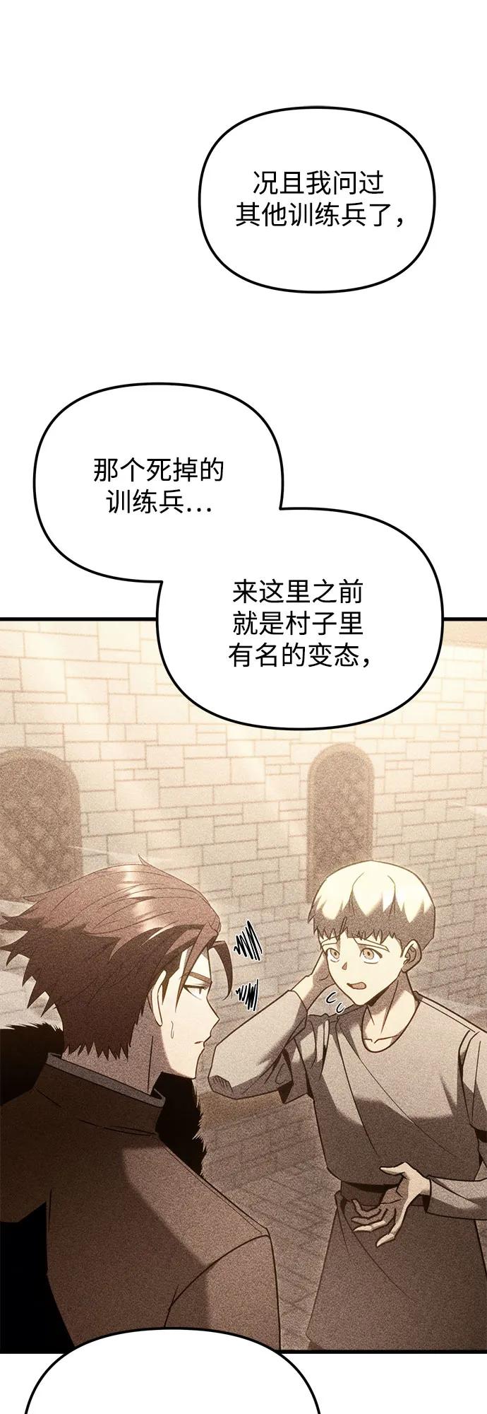 《灭门家族的重生者》第35话 第77页
