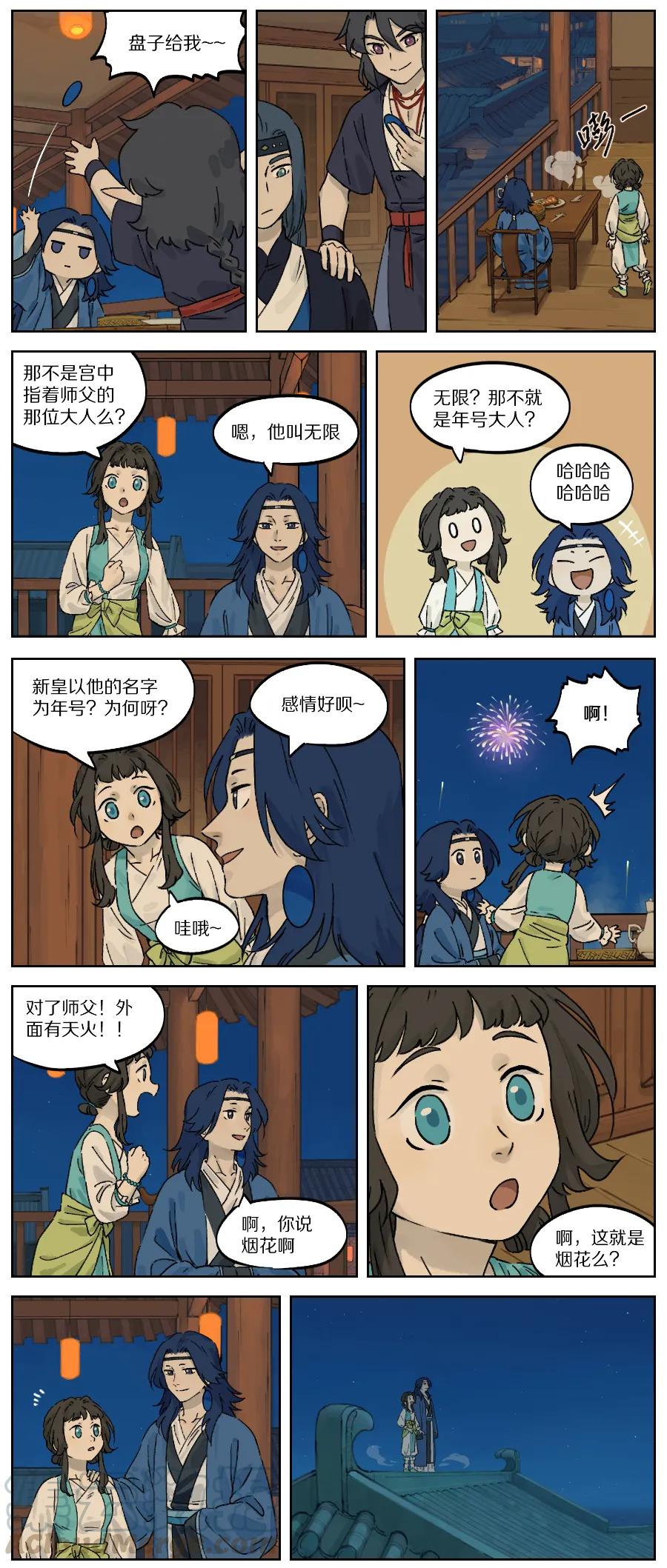 《蓝溪镇》034 烟花 第3页