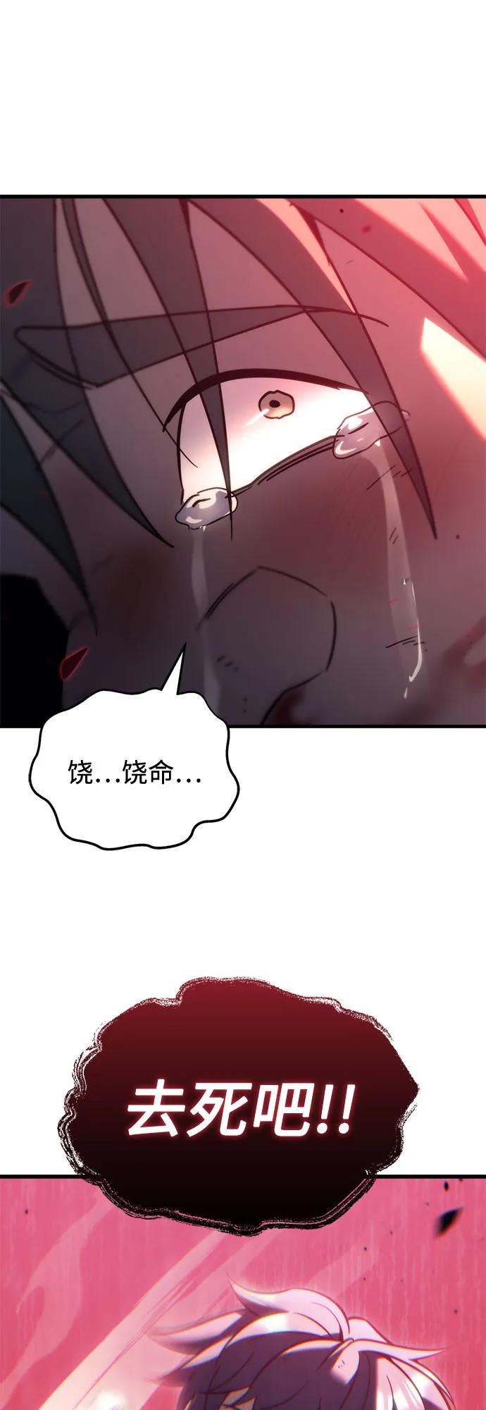 《灭门家族的重生者》第35话 第38页