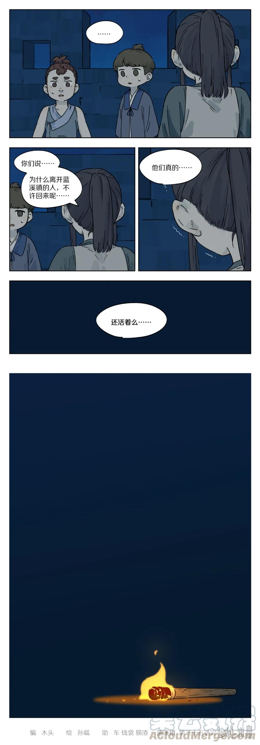 《蓝溪镇》035 城墙 第5页