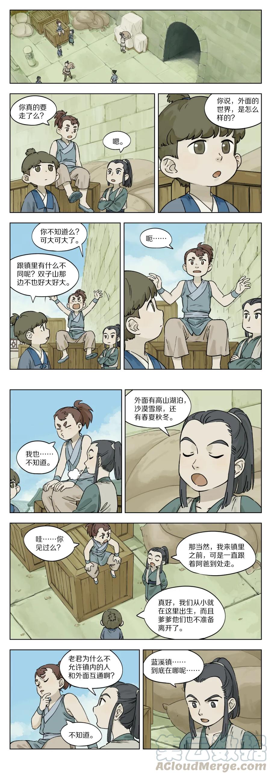 《蓝溪镇》035 城墙 第1页