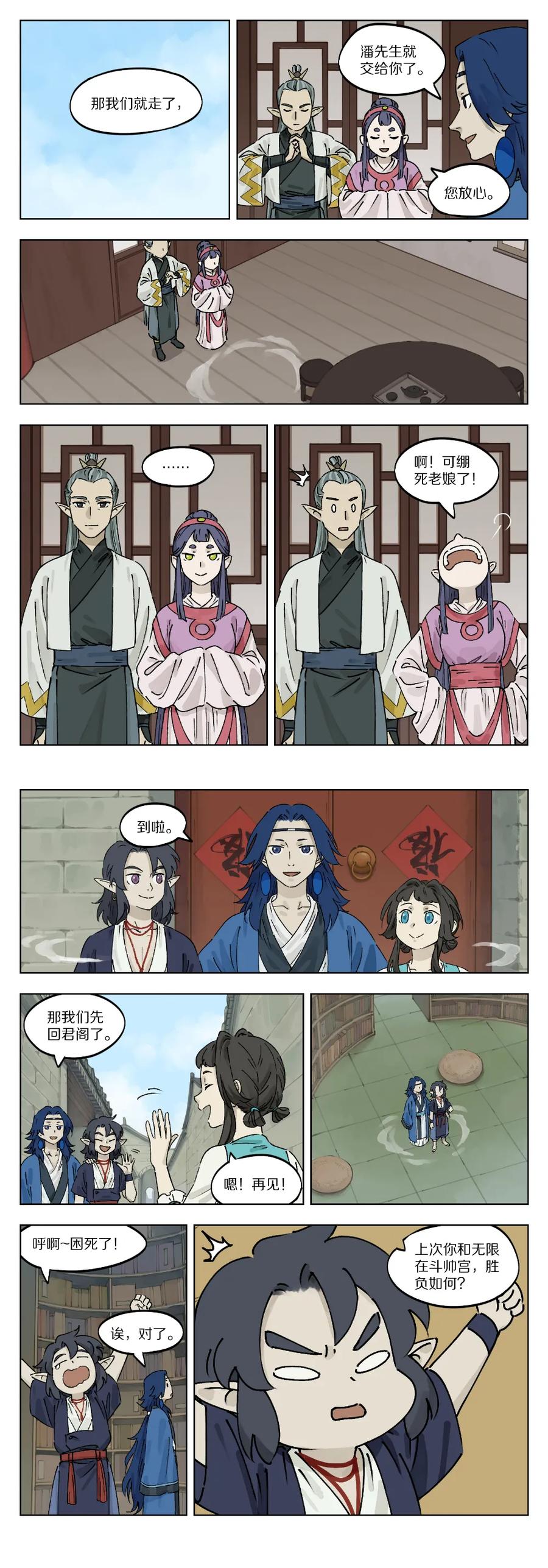 《蓝溪镇》036 会馆 第4页