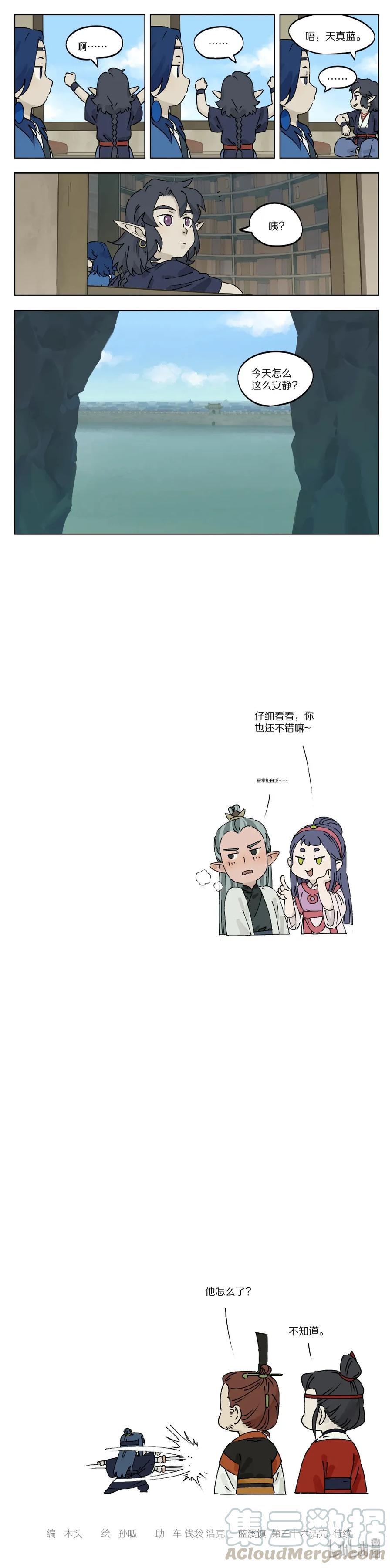 《蓝溪镇》036 会馆 第5页