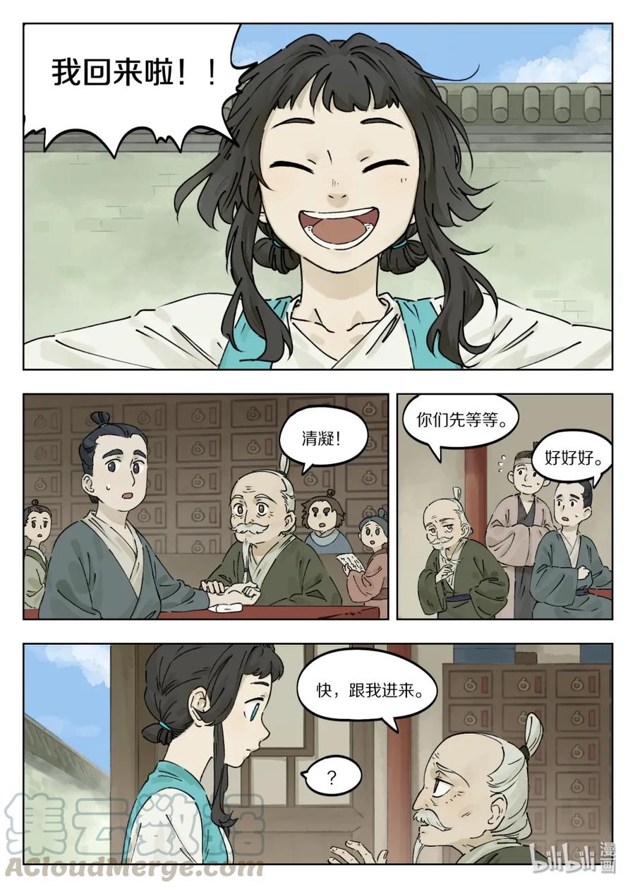 《蓝溪镇》037 流言 第1页