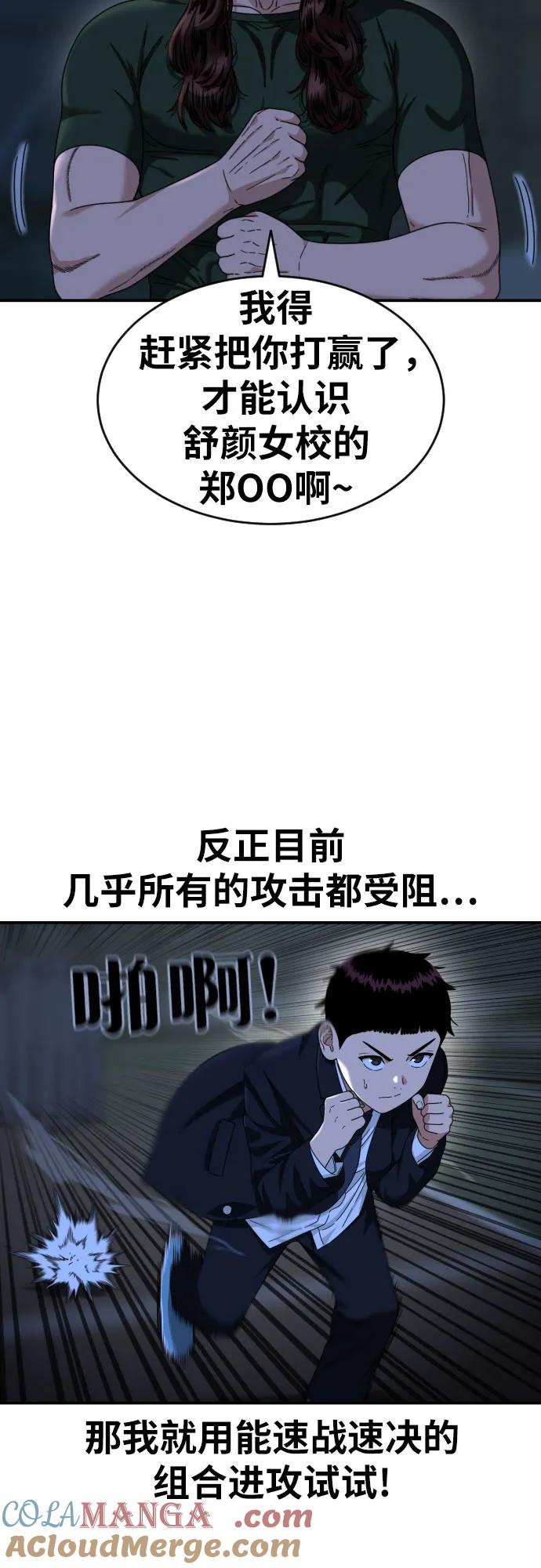 《一级格斗课外辅导》第38话 宋建厚 2 第16页