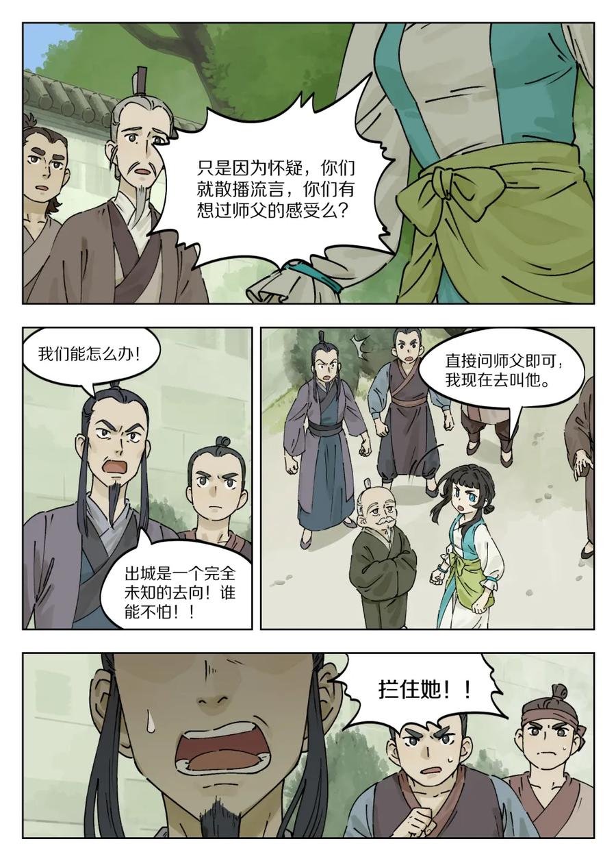 《蓝溪镇》037 流言 第6页
