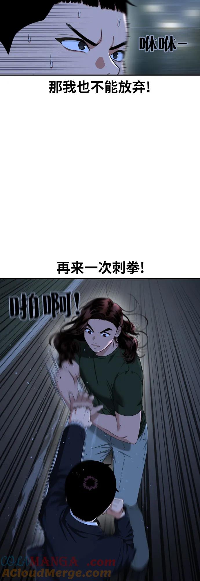 《一级格斗课外辅导》第38话 宋建厚 2 第25页