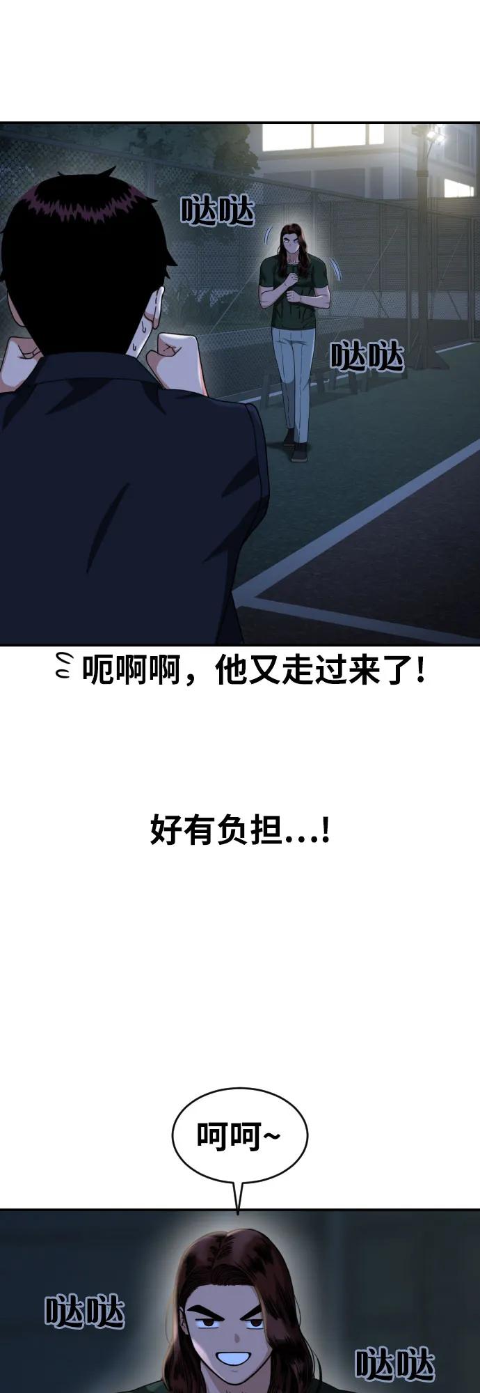 《一级格斗课外辅导》第38话 宋建厚 2 第15页