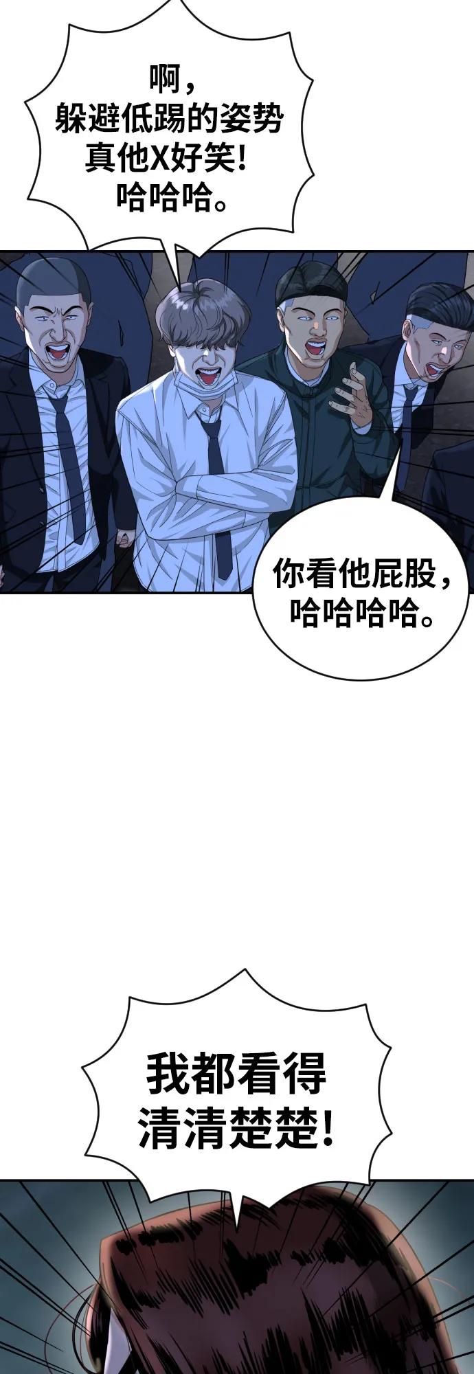 《一级格斗课外辅导》第38话 宋建厚 2 第27页