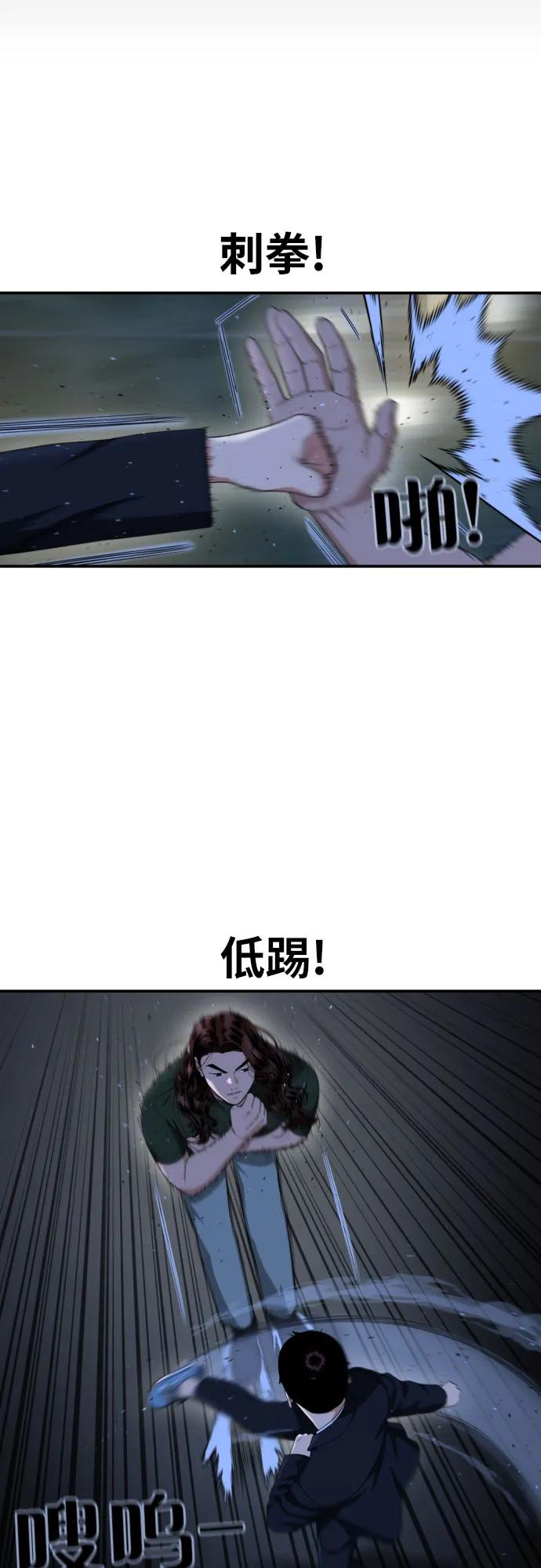 《一级格斗课外辅导》第38话 宋建厚 2 第36页