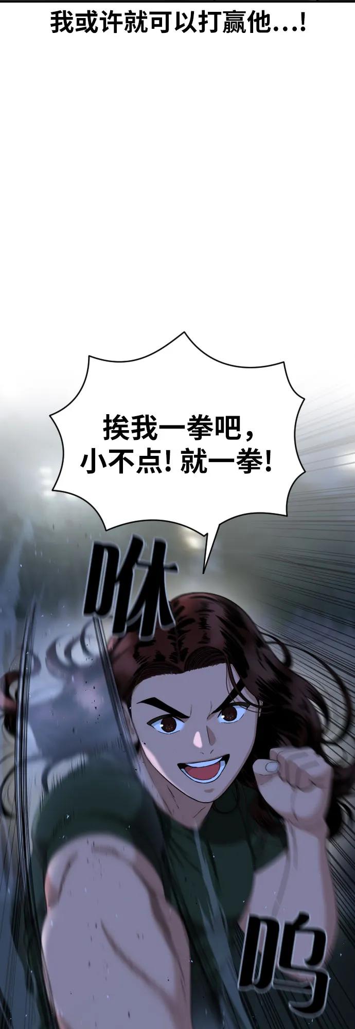 《一级格斗课外辅导》第38话 宋建厚 2 第11页