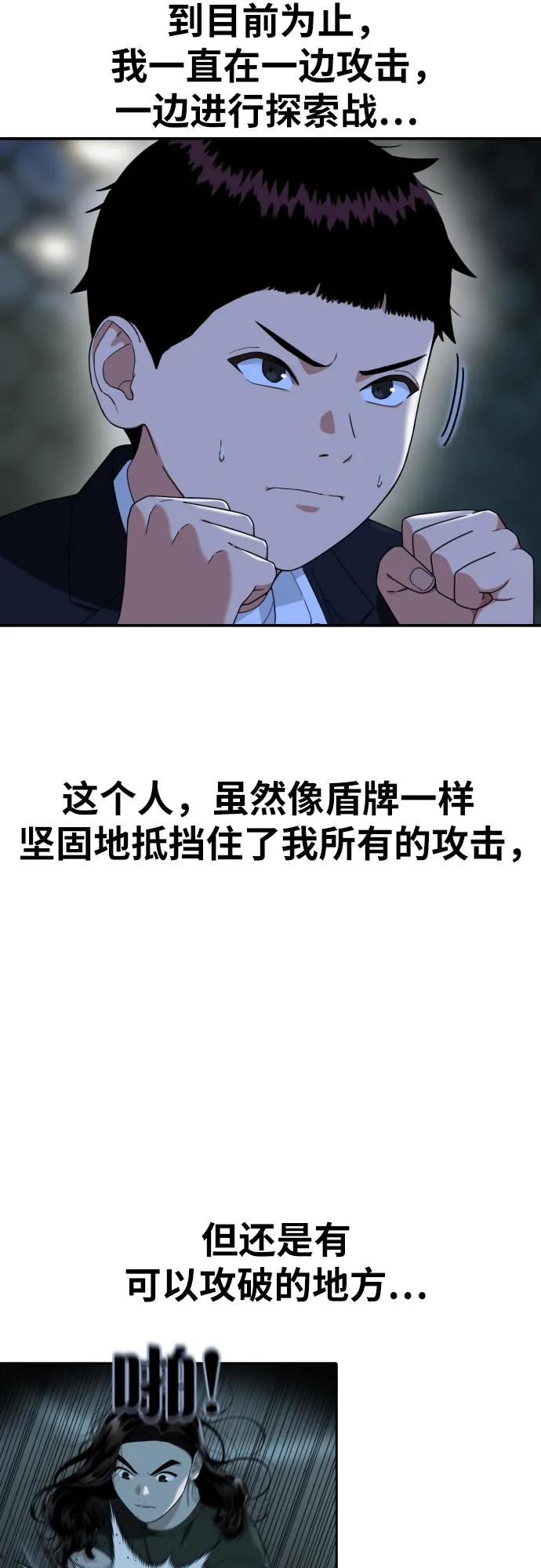 《一级格斗课外辅导》第38话 宋建厚 2 第9页