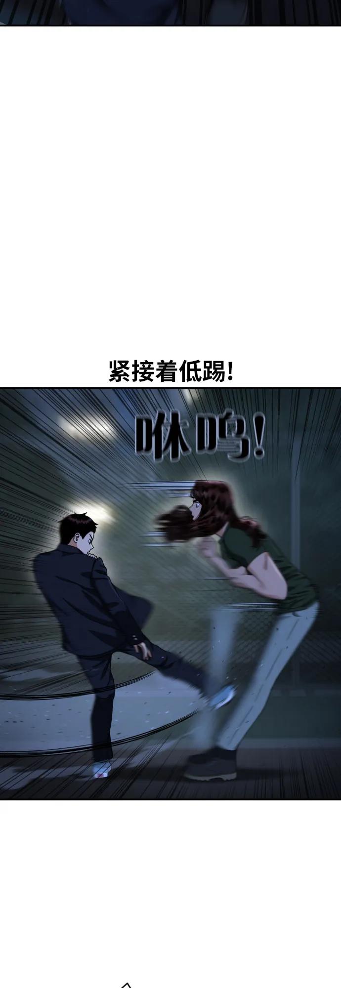 《一级格斗课外辅导》第38话 宋建厚 2 第26页