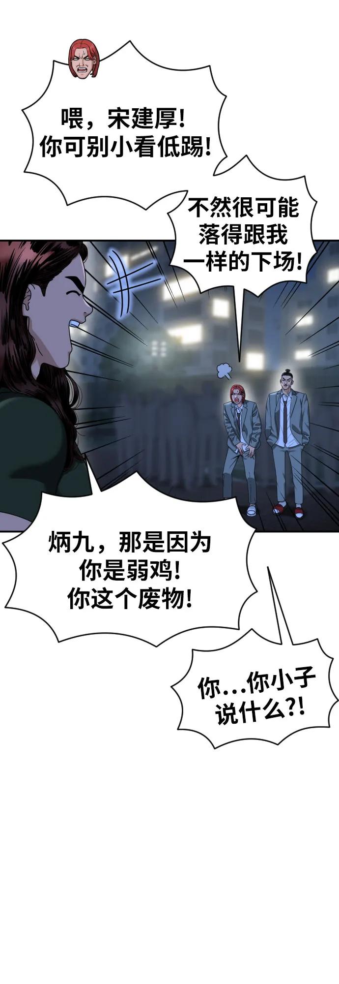 《一级格斗课外辅导》第38话 宋建厚 2 第23页