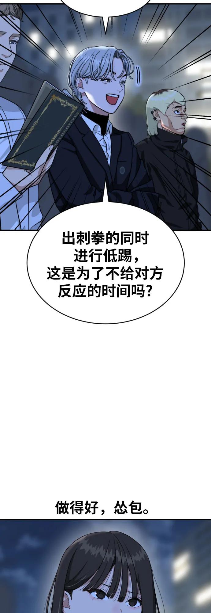 《一级格斗课外辅导》第38话 宋建厚 2 第20页
