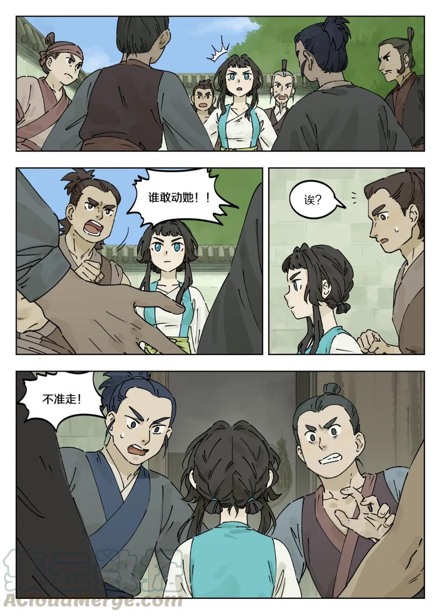 《蓝溪镇》037 流言 第7页