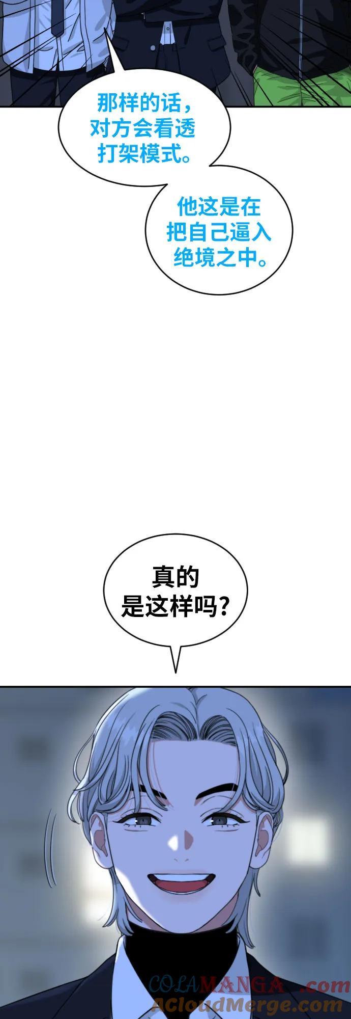 《一级格斗课外辅导》第38话 宋建厚 2 第31页