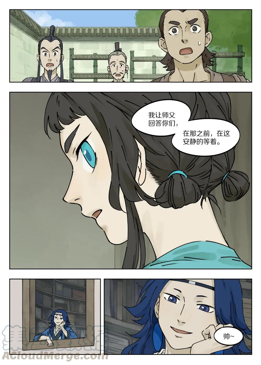 《蓝溪镇》037 流言 第9页
