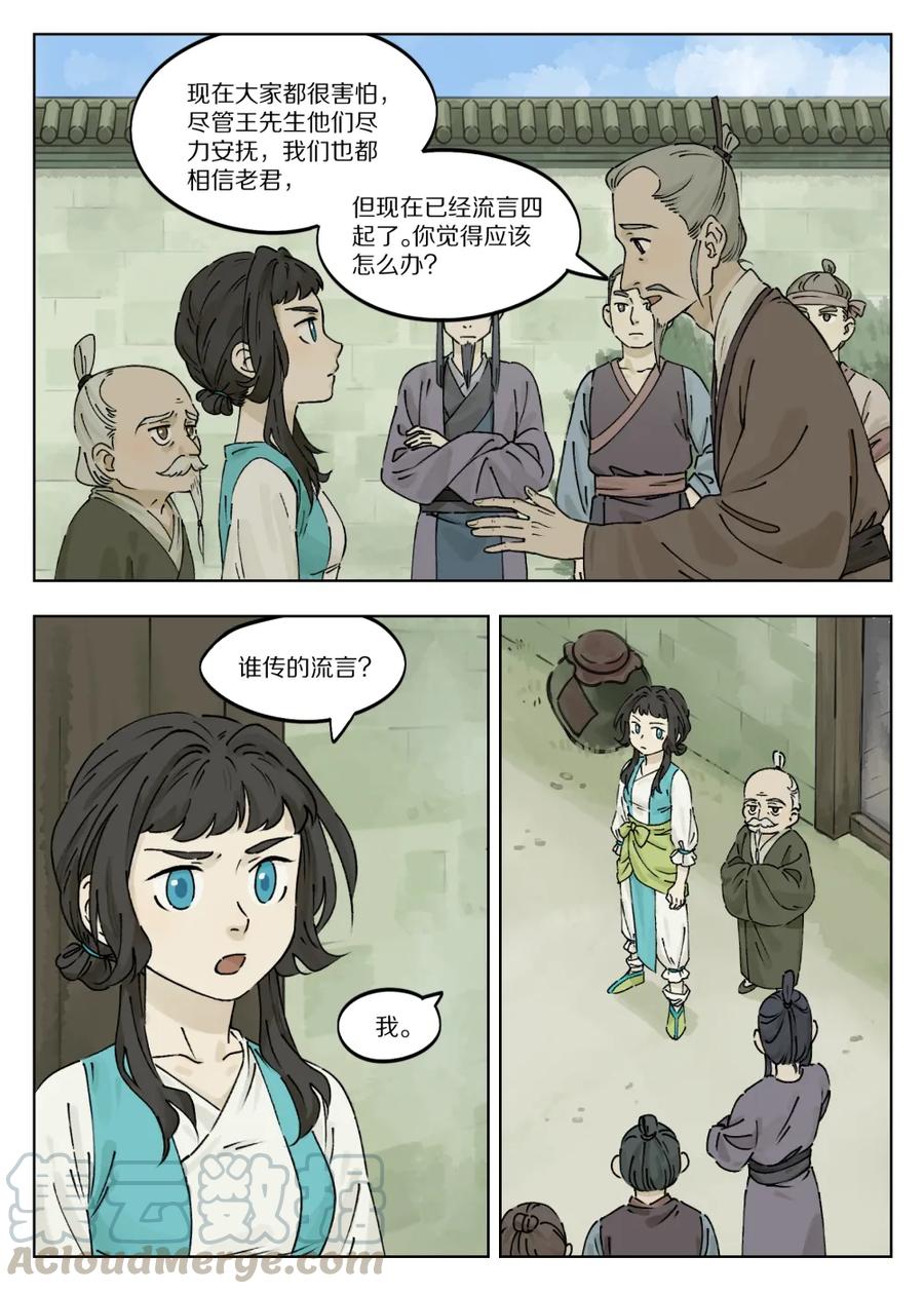 《蓝溪镇》037 流言 第3页