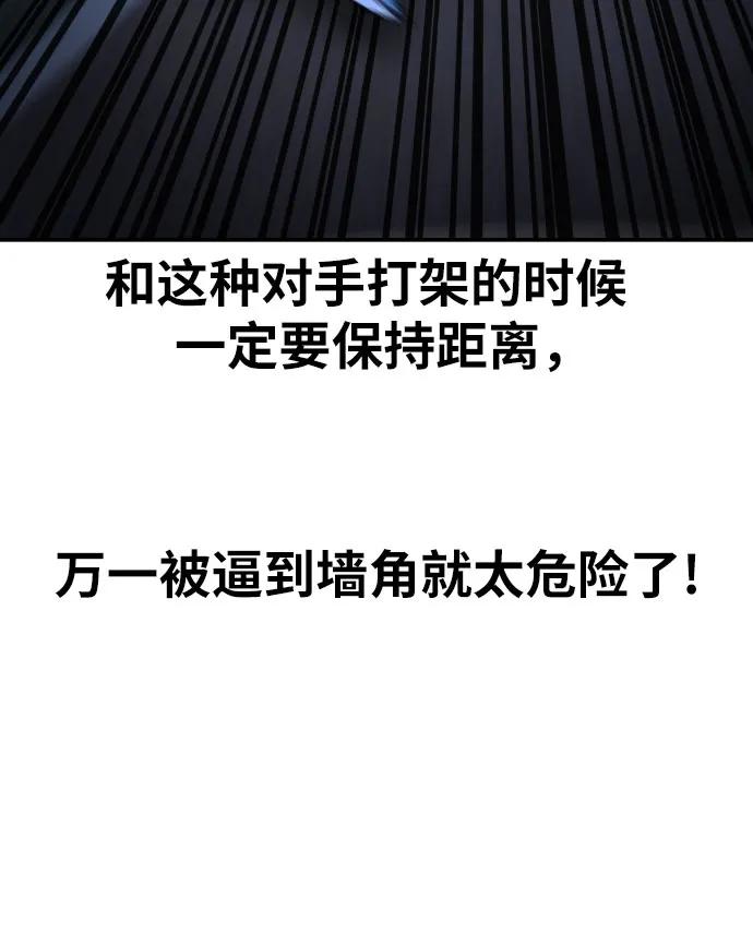 《一级格斗课外辅导》第38话 宋建厚 2 第14页