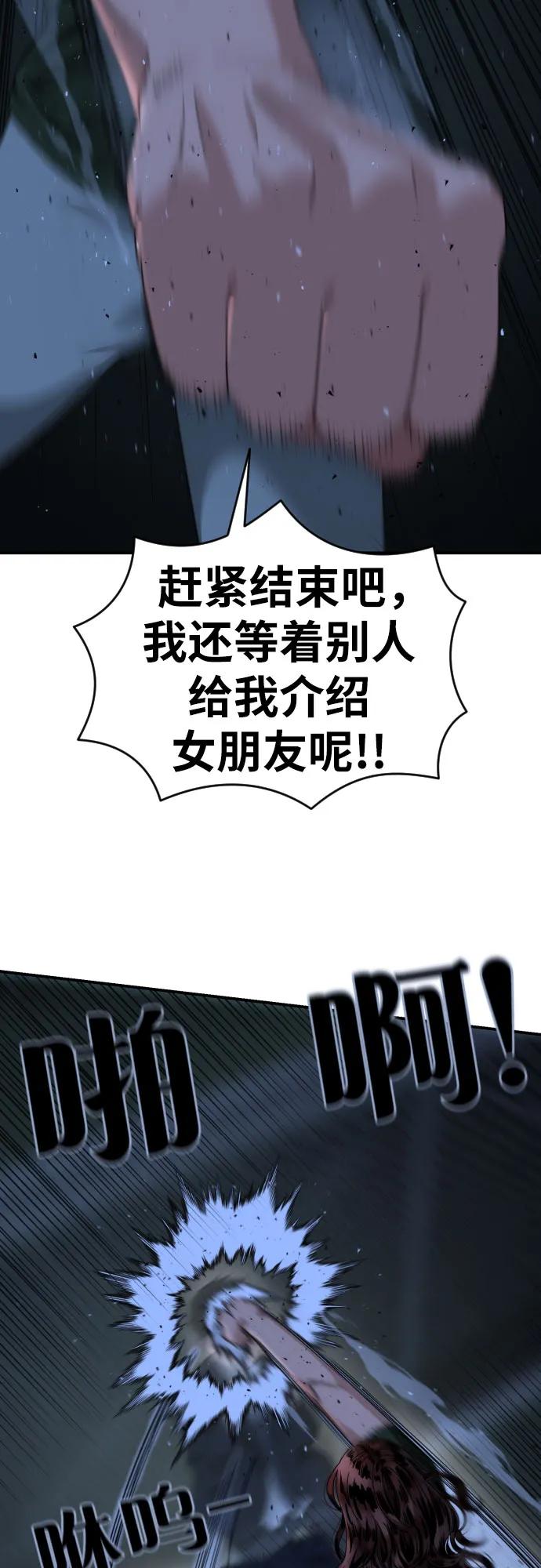 《一级格斗课外辅导》第38话 宋建厚 2 第12页