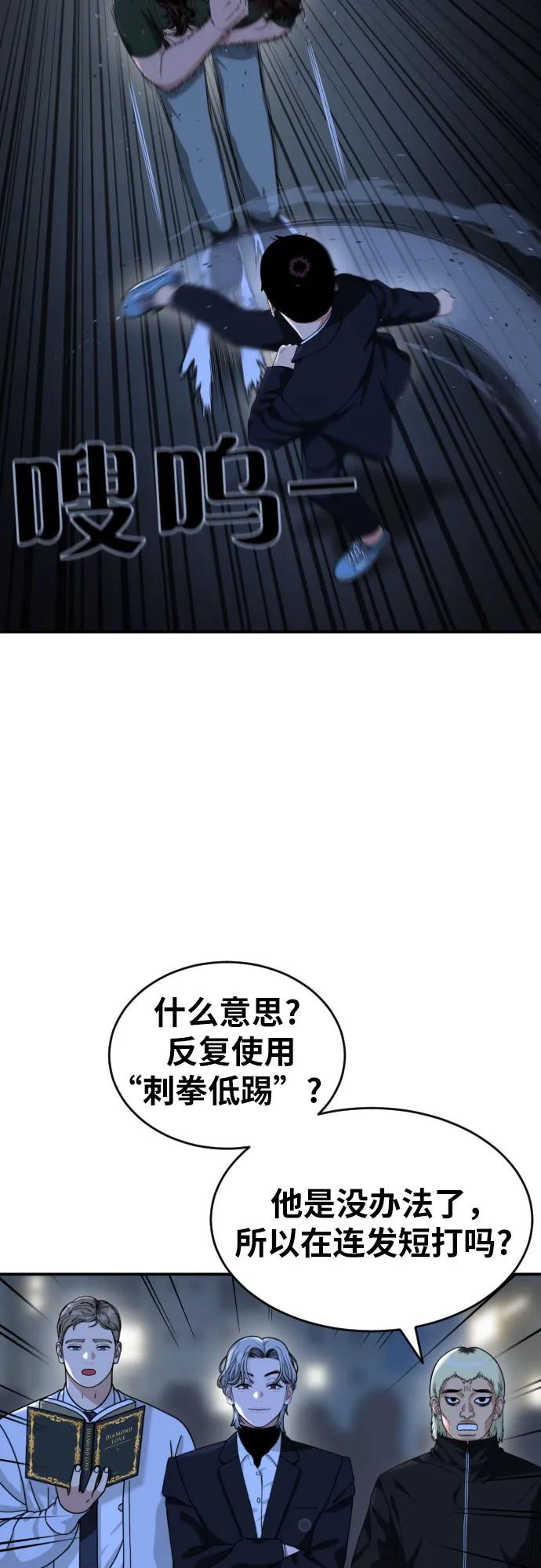 《一级格斗课外辅导》第38话 宋建厚 2 第30页