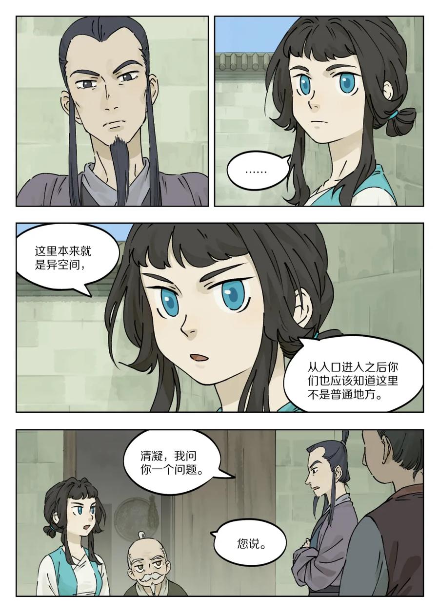 《蓝溪镇》037 流言 第4页