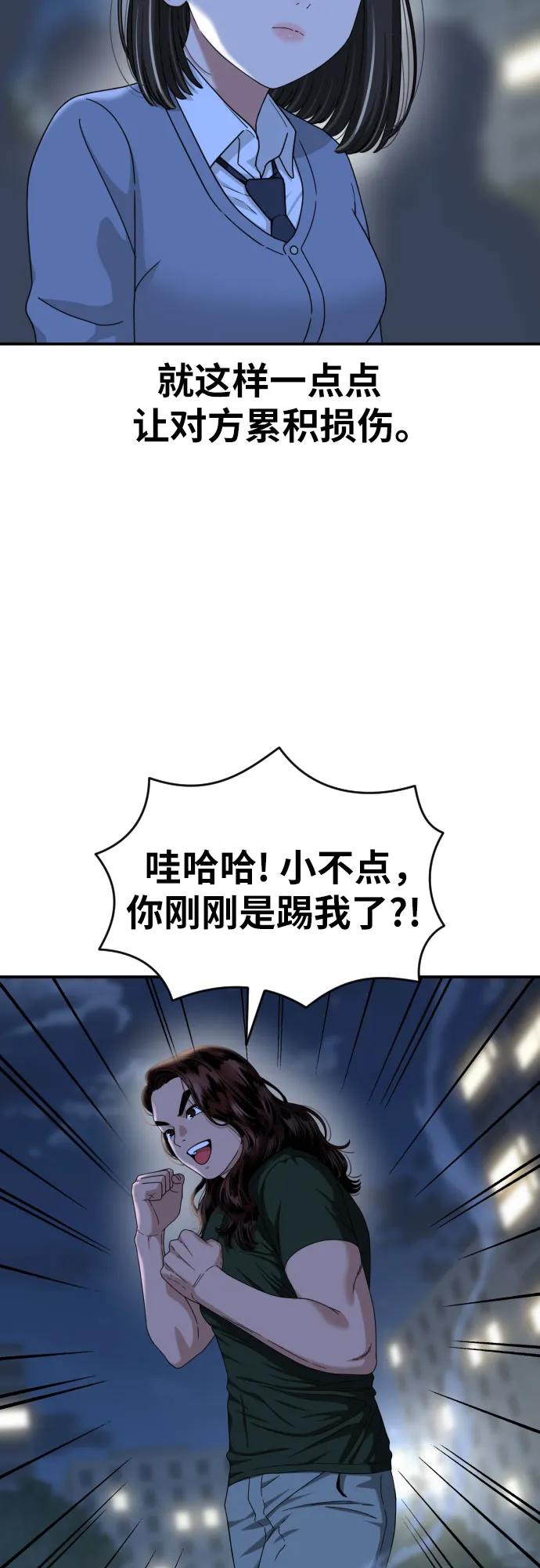 《一级格斗课外辅导》第38话 宋建厚 2 第21页
