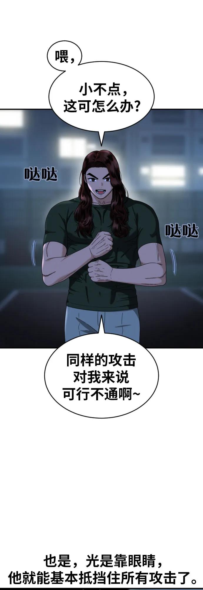 《一级格斗课外辅导》第38话 宋建厚 2 第24页